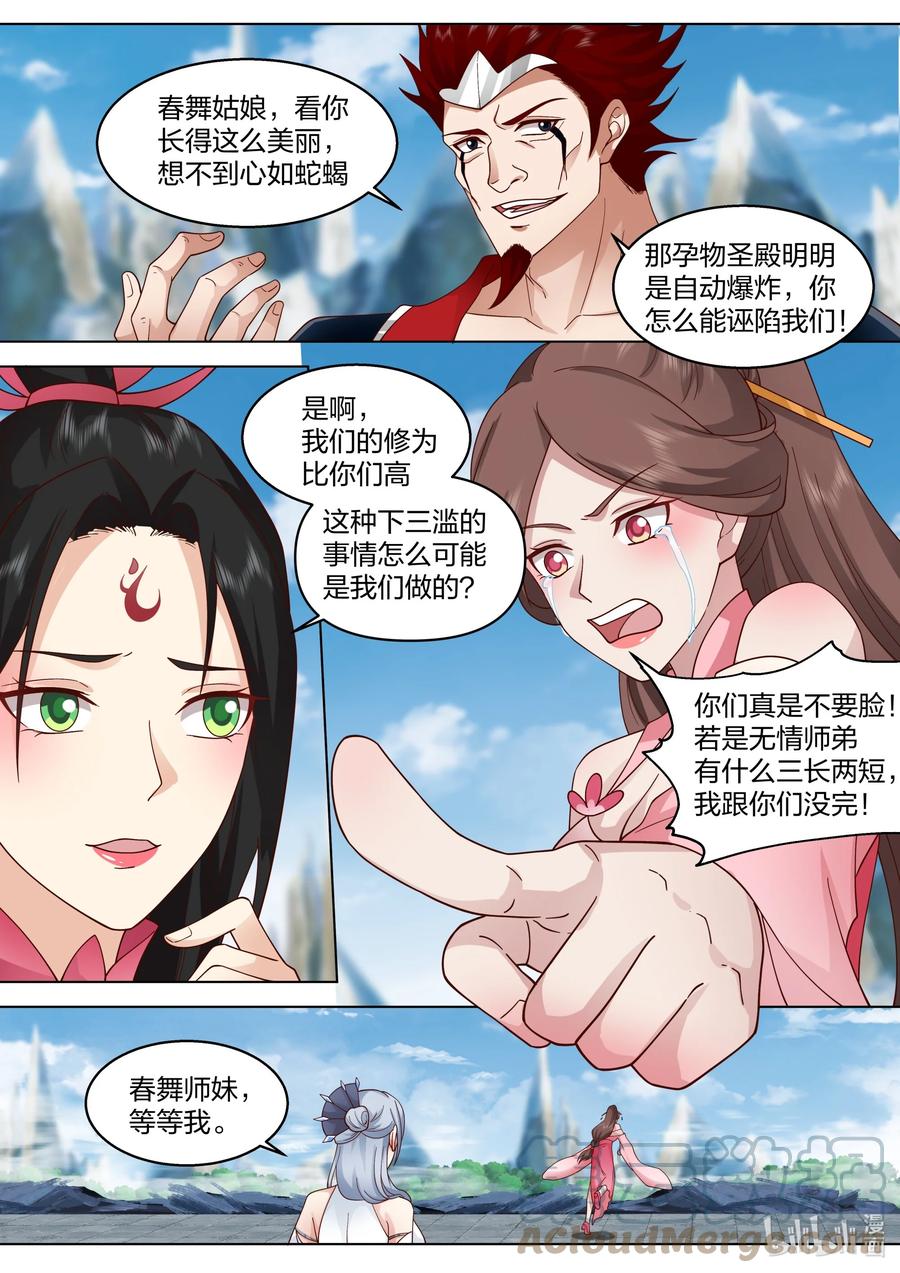 《修罗武神》482 奖励 第3页