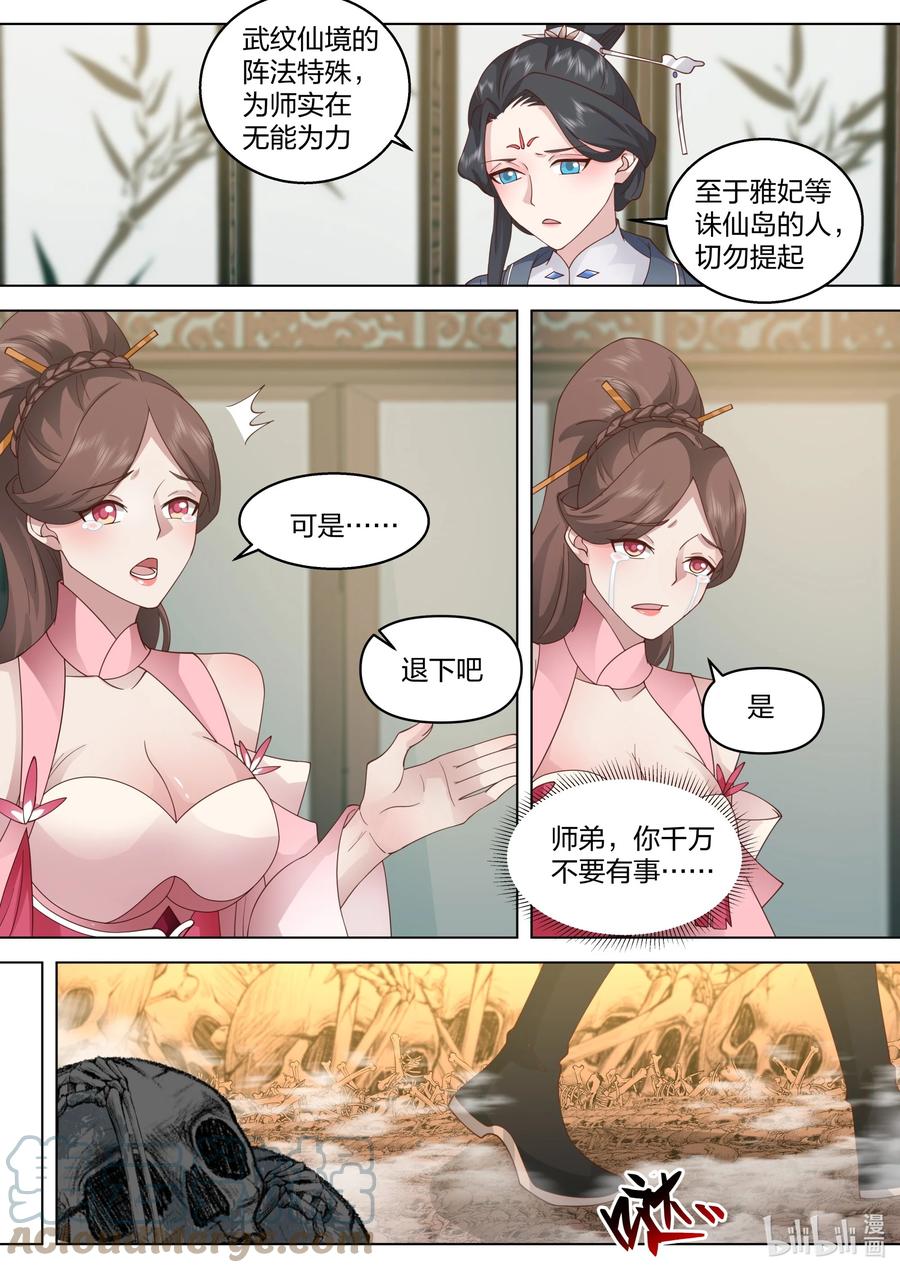 《修罗武神》482 奖励 第6页