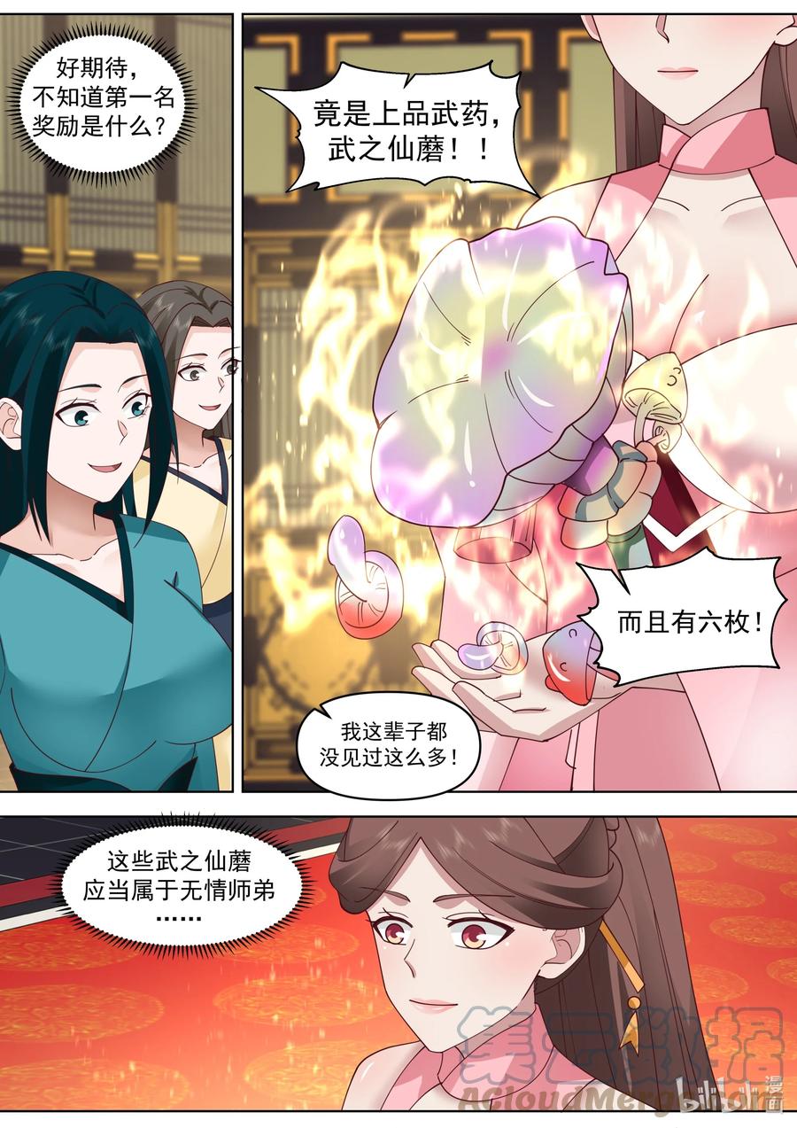 《修罗武神》483 震惊全场 第3页