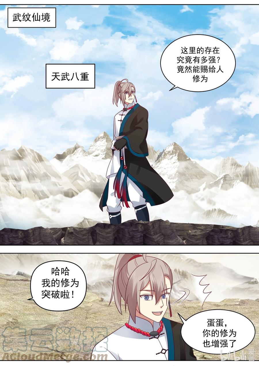 《修罗武神》483 震惊全场 第4页