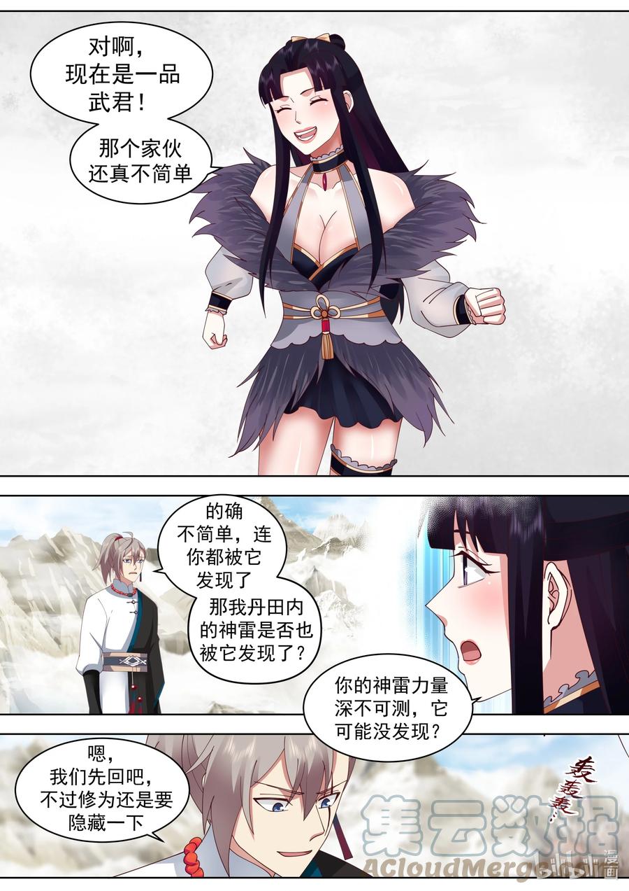 《修罗武神》483 震惊全场 第5页