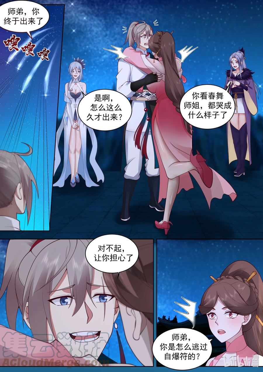 《修罗武神》483 震惊全场 第9页