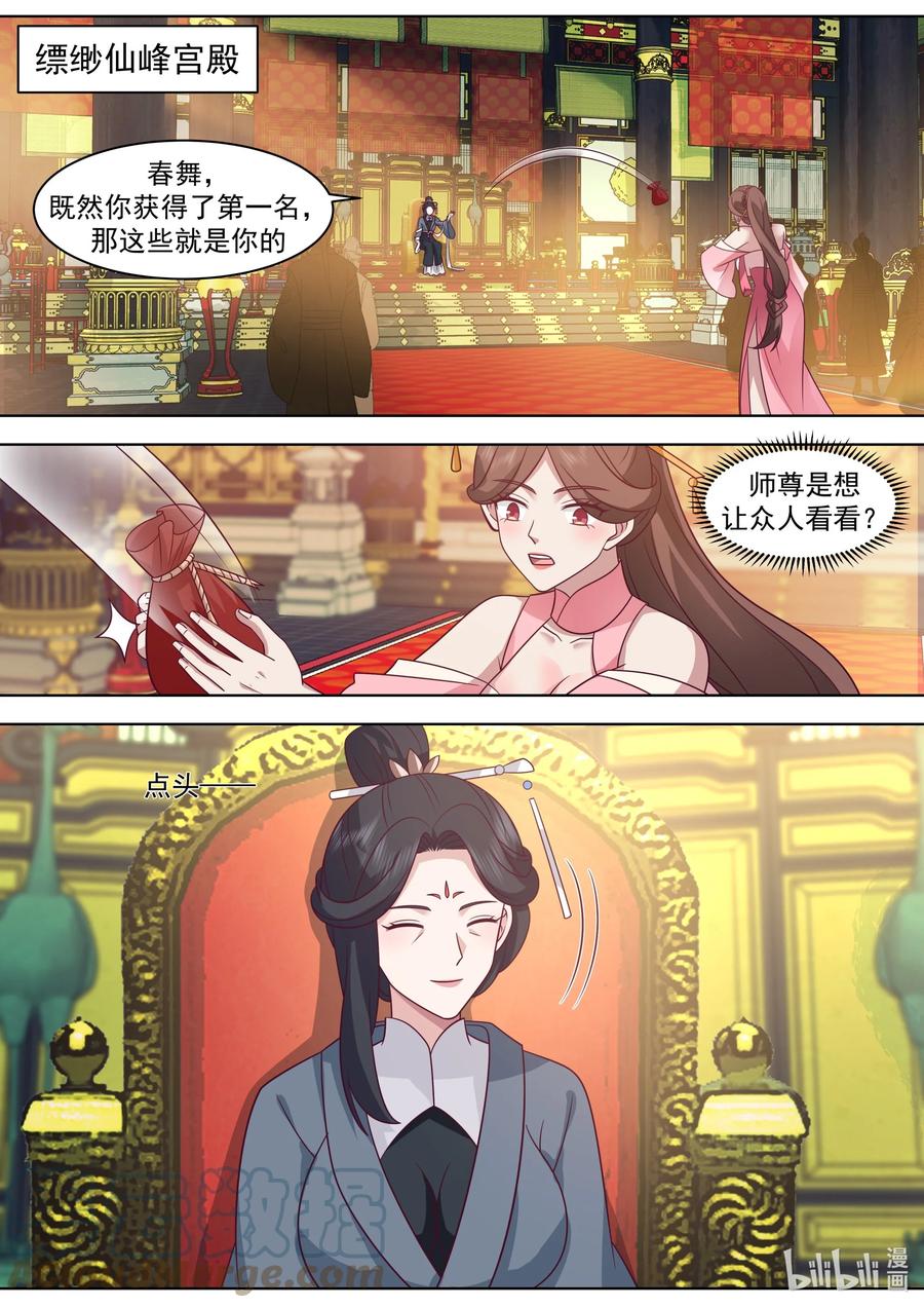 《修罗武神》483 震惊全场 第2页