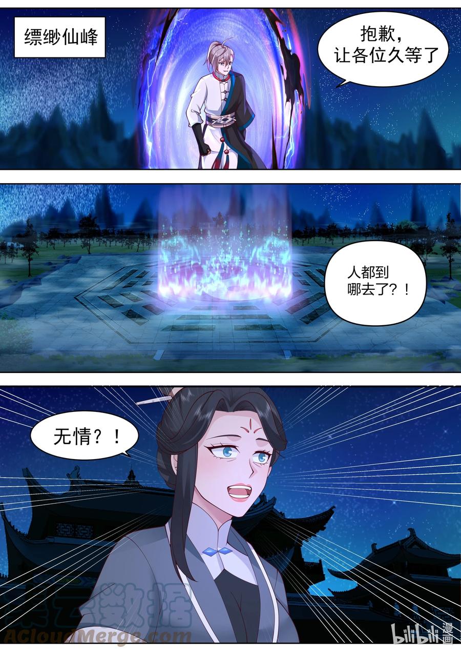 《修罗武神》483 震惊全场 第8页