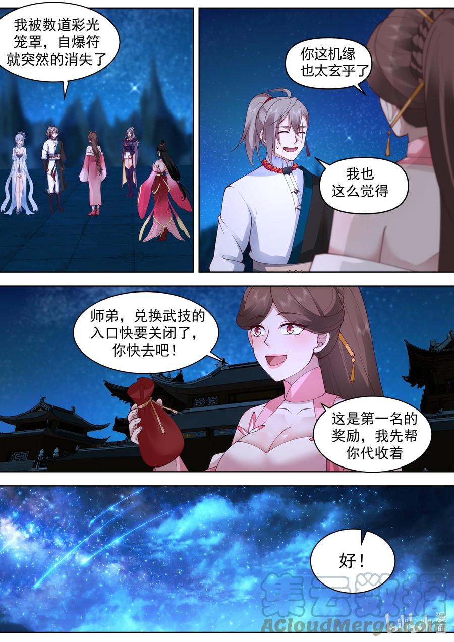 《修罗武神》483 震惊全场 第10页