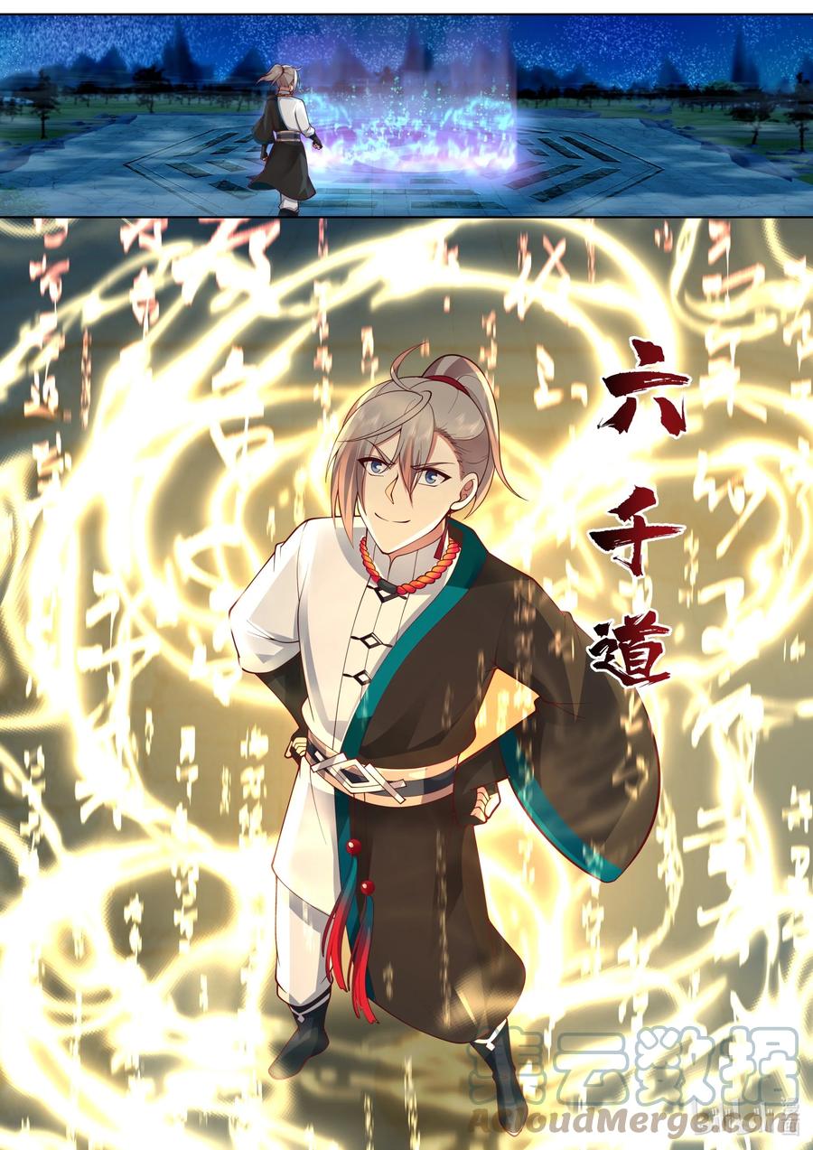 《修罗武神》483 震惊全场 第11页