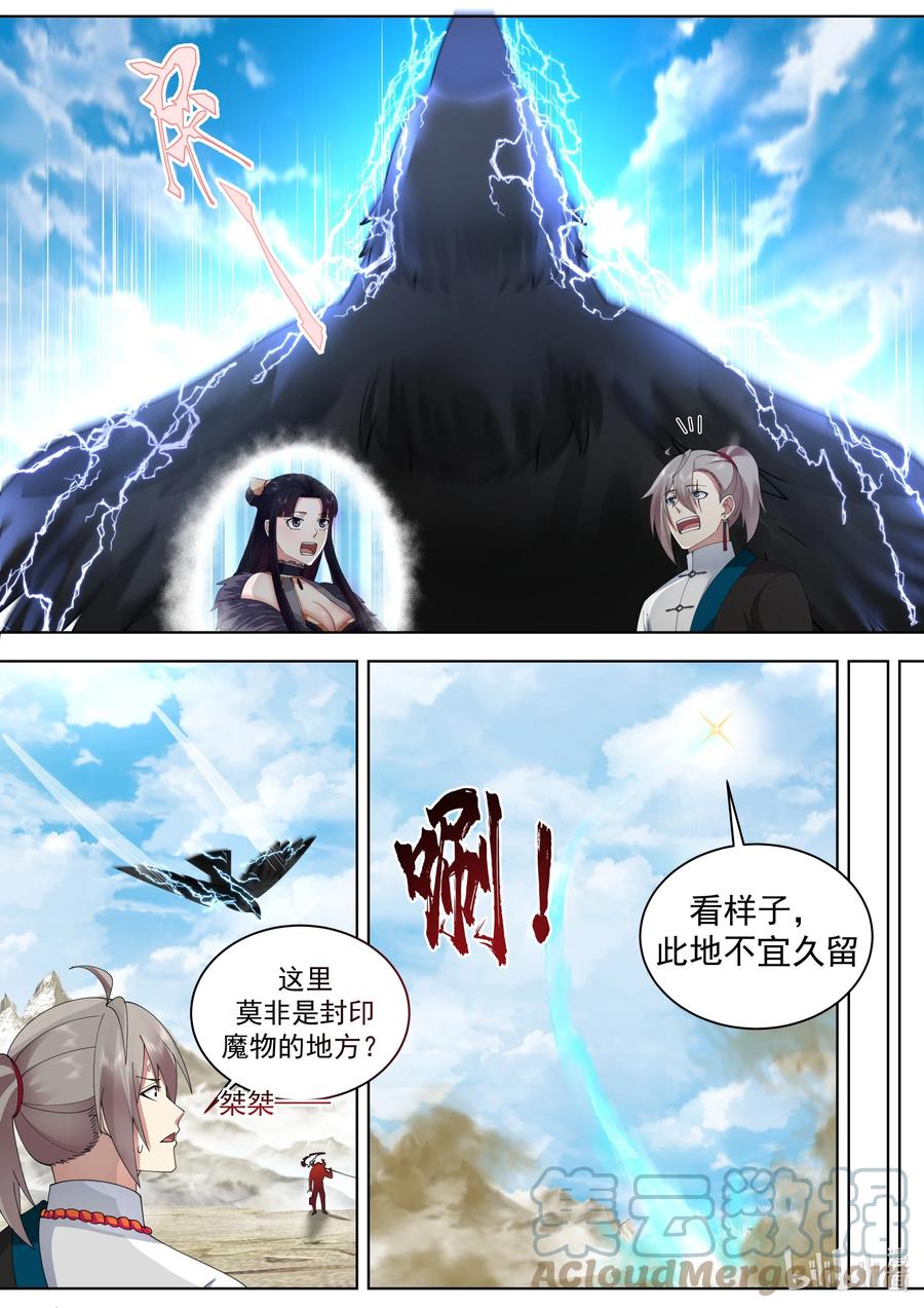 《修罗武神》483 震惊全场 第7页