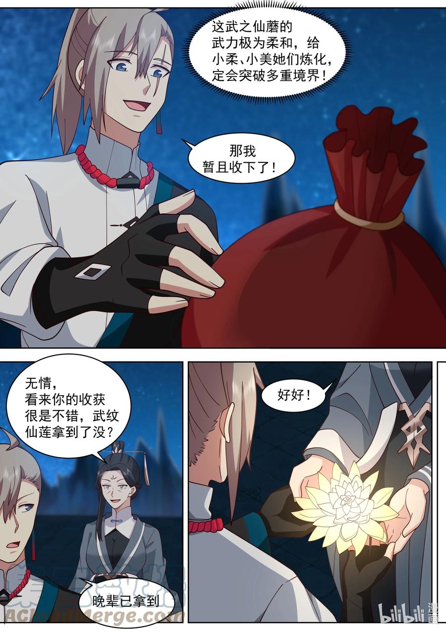 《修罗武神》484 武纹仙境落幕 第7页