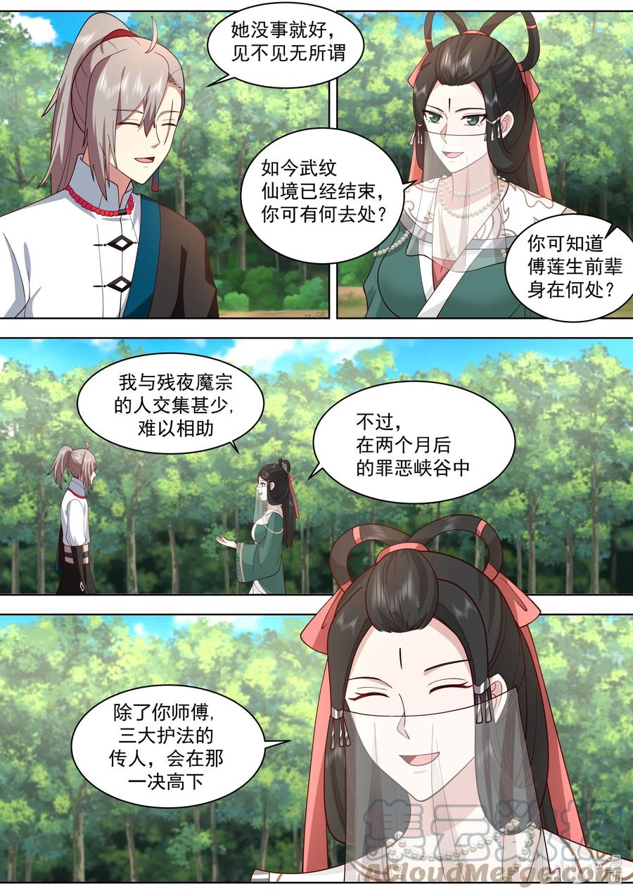 《修罗武神》484 武纹仙境落幕 第9页