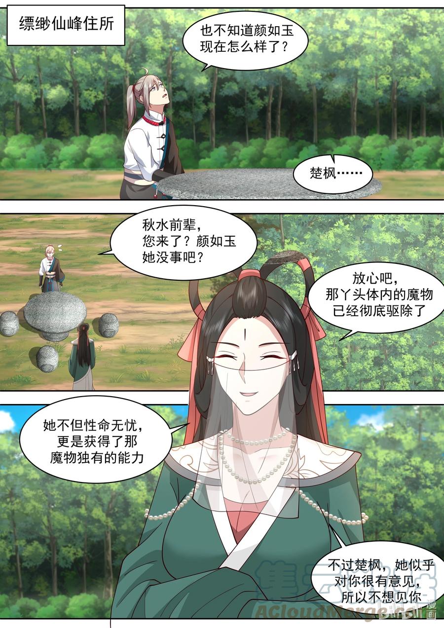 《修罗武神》484 武纹仙境落幕 第8页