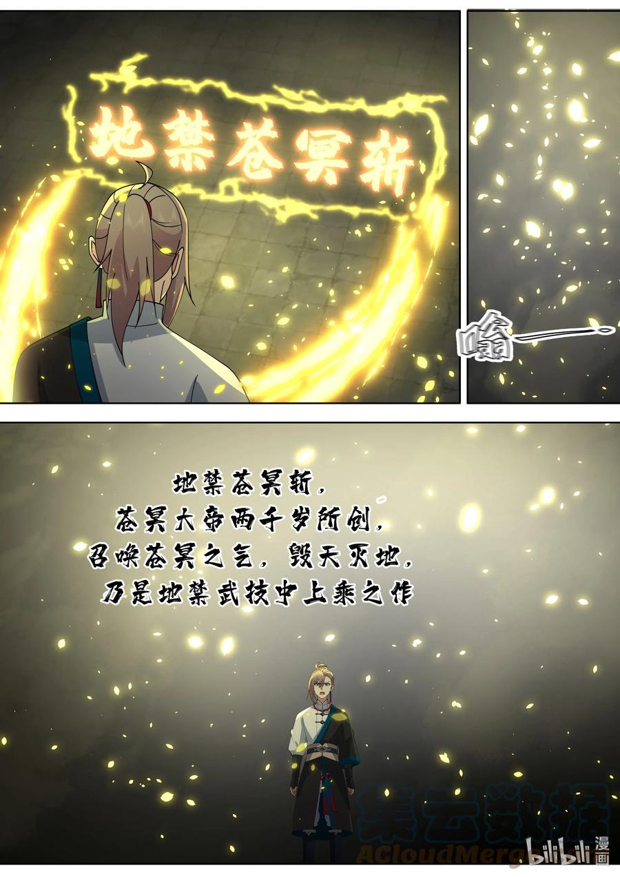 《修罗武神》484 武纹仙境落幕 第3页