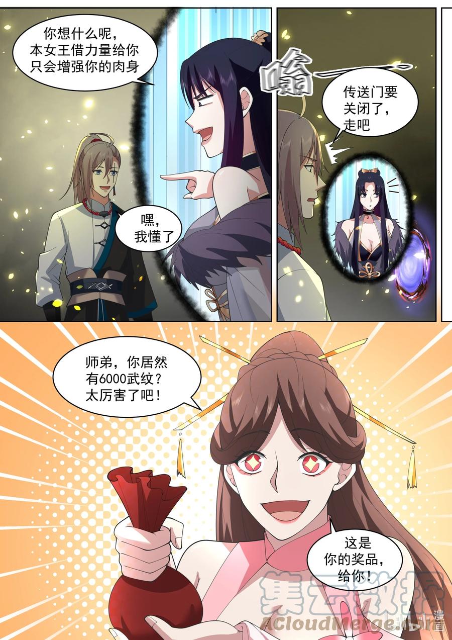 《修罗武神》484 武纹仙境落幕 第5页