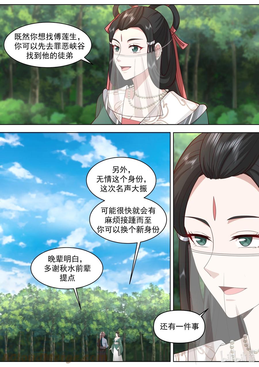 《修罗武神》484 武纹仙境落幕 第10页