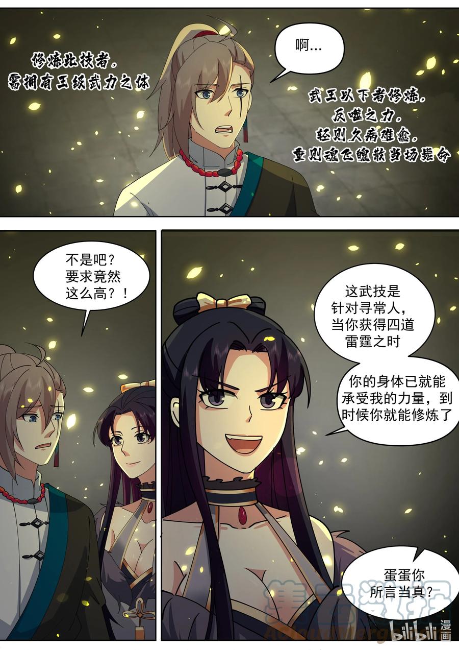 《修罗武神》484 武纹仙境落幕 第4页