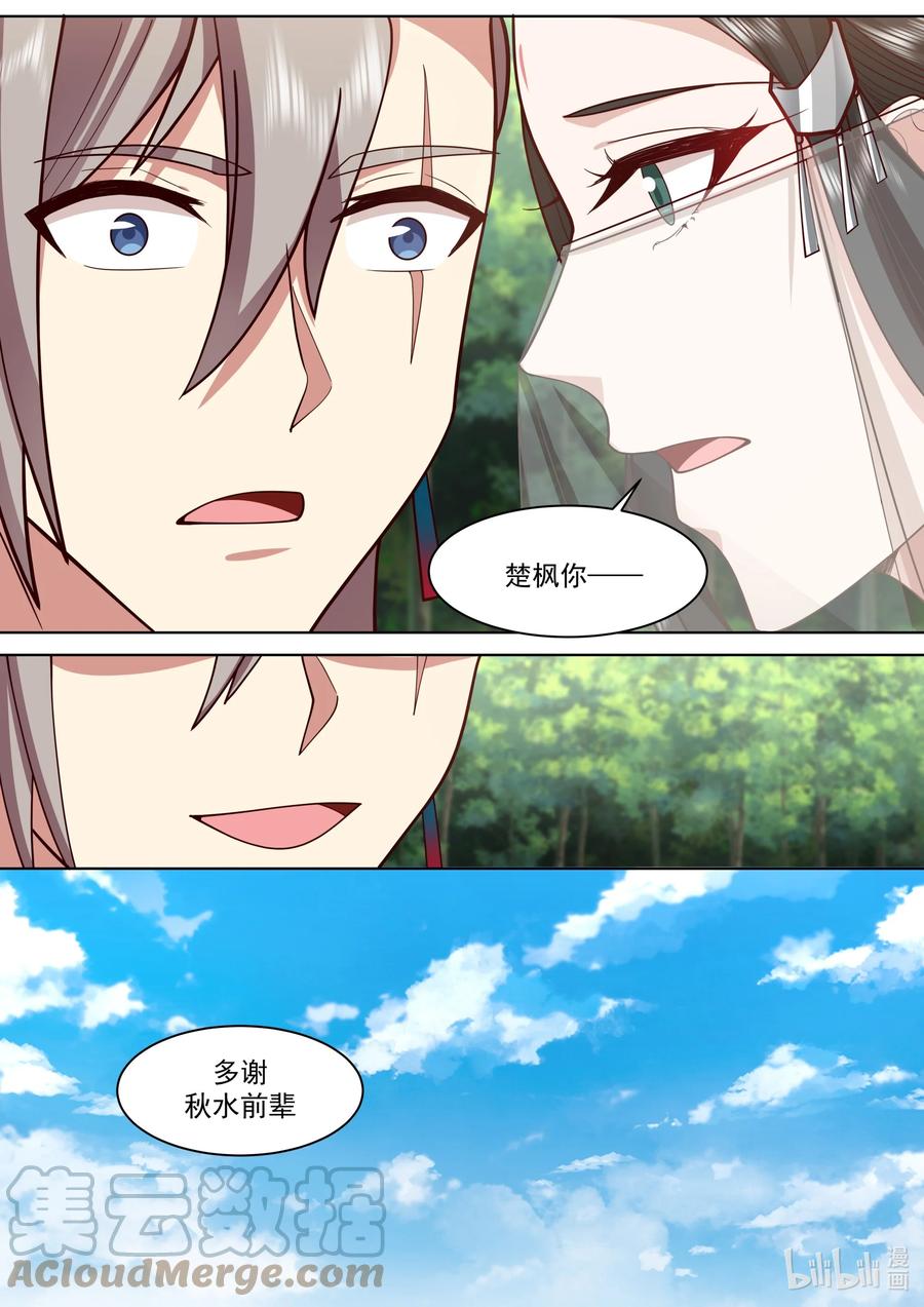 《修罗武神》484 武纹仙境落幕 第11页