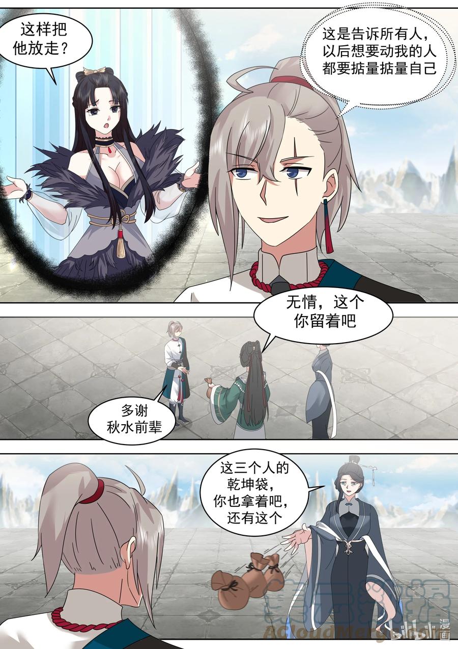 《修罗武神》485 母亲大人 第9页