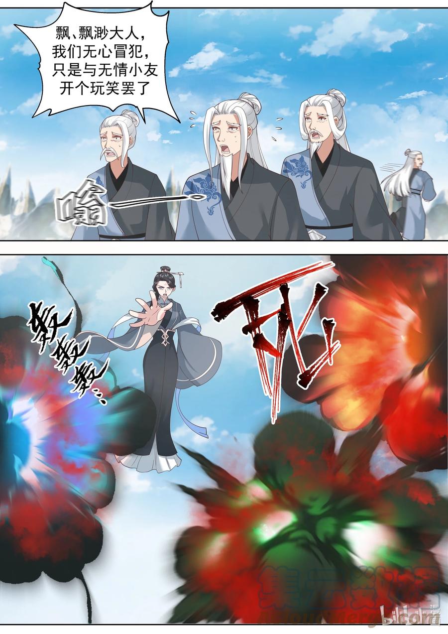 《修罗武神》485 母亲大人 第5页