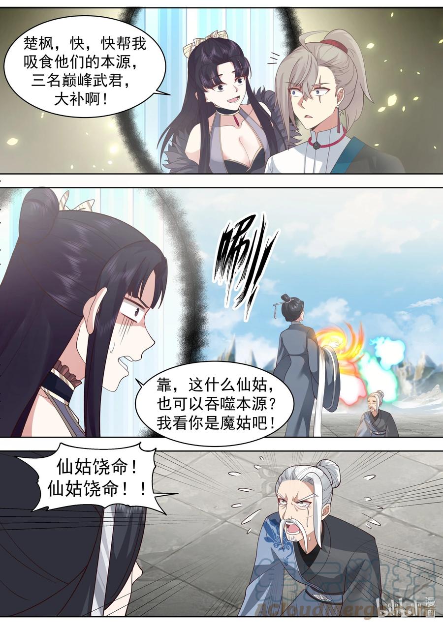 《修罗武神》485 母亲大人 第6页