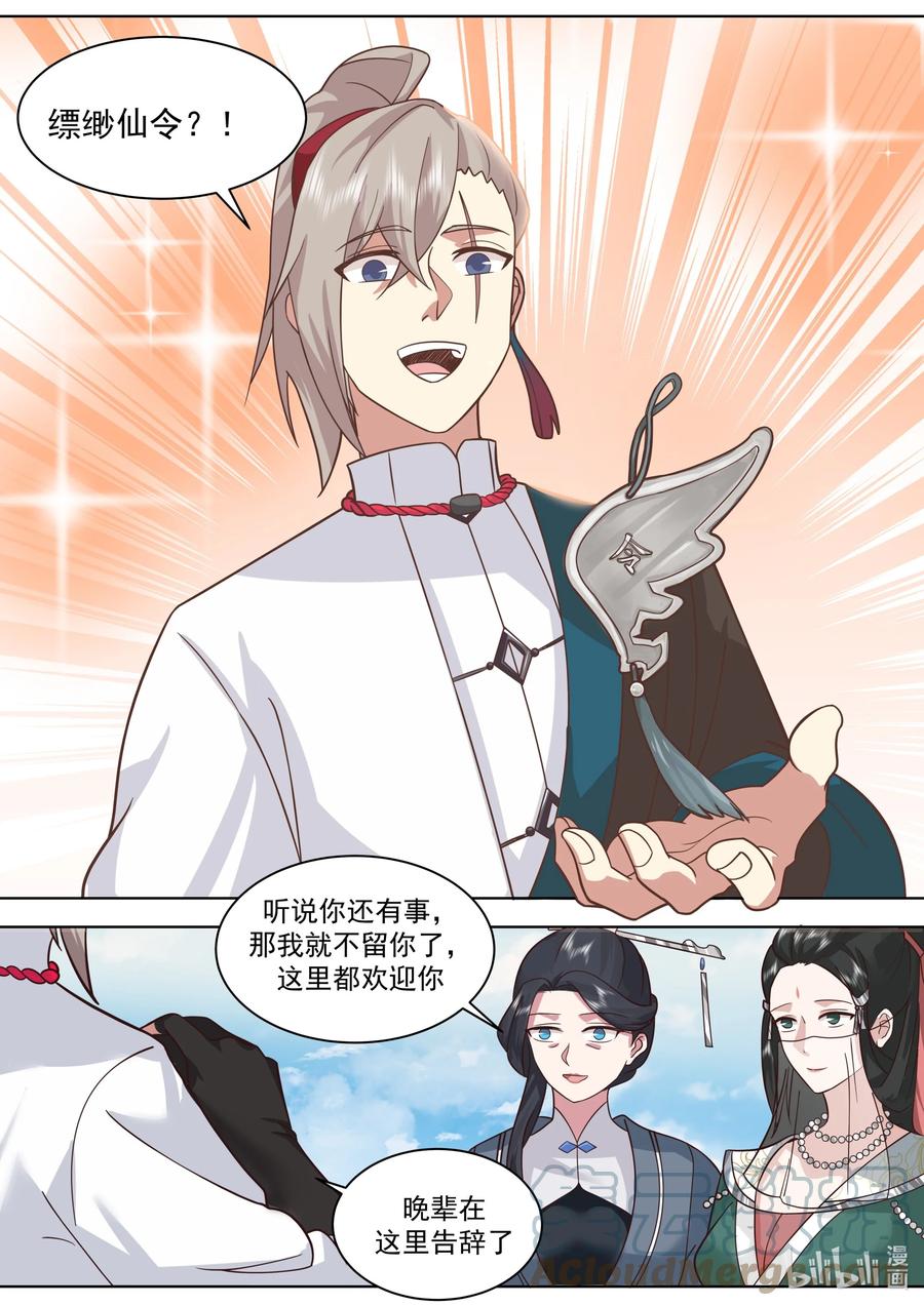 《修罗武神》485 母亲大人 第10页