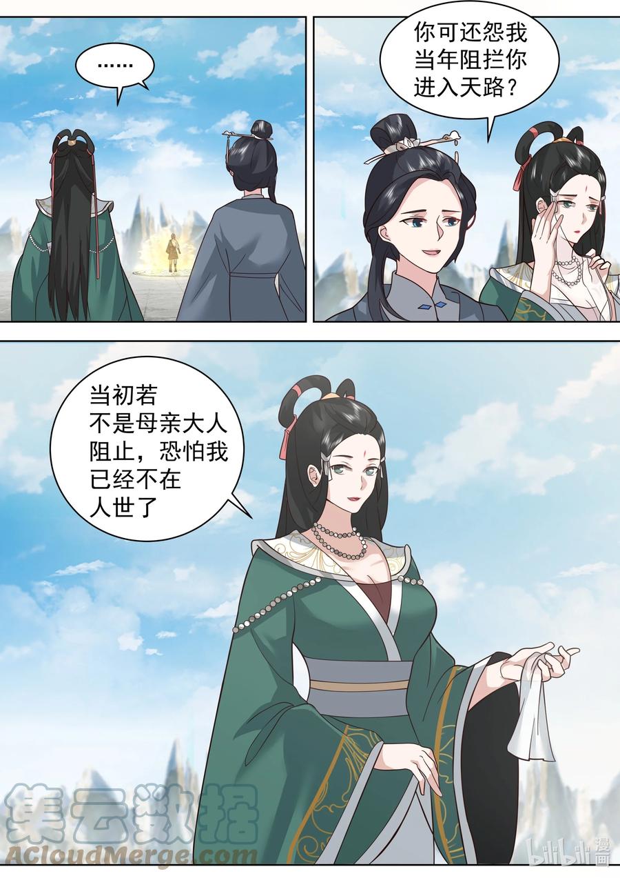 《修罗武神》485 母亲大人 第11页