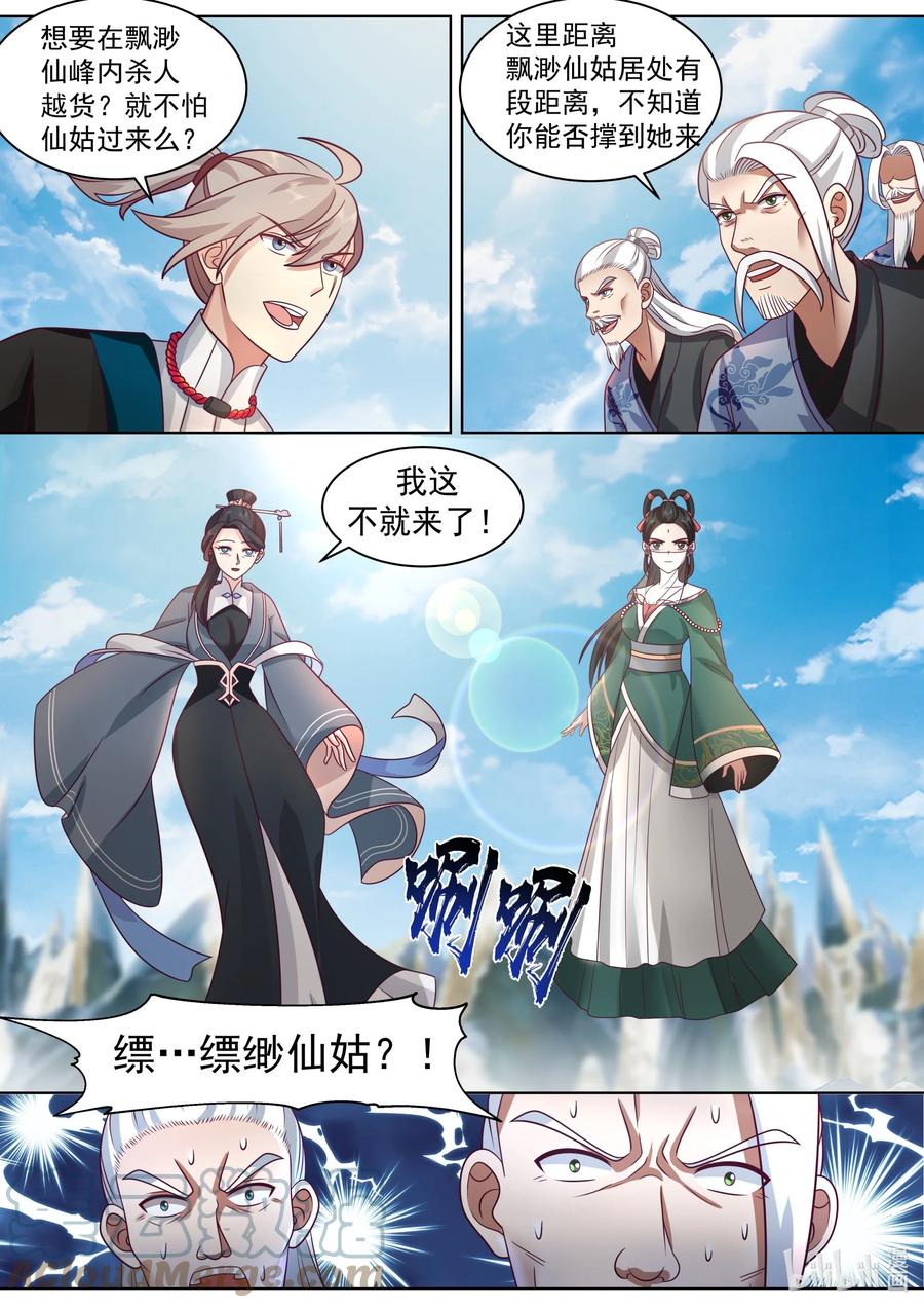 《修罗武神》485 母亲大人 第4页