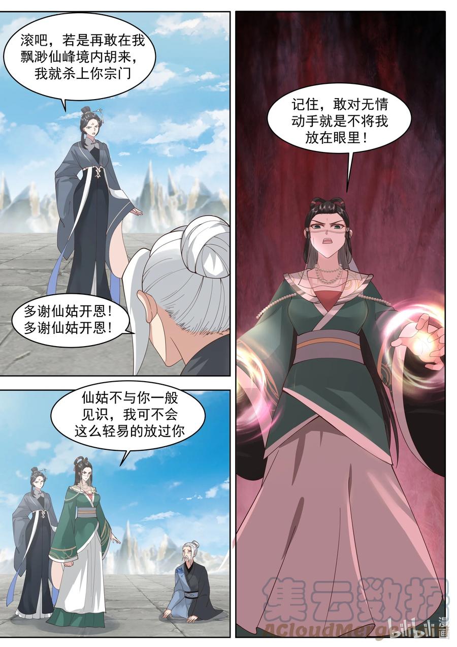 《修罗武神》485 母亲大人 第7页