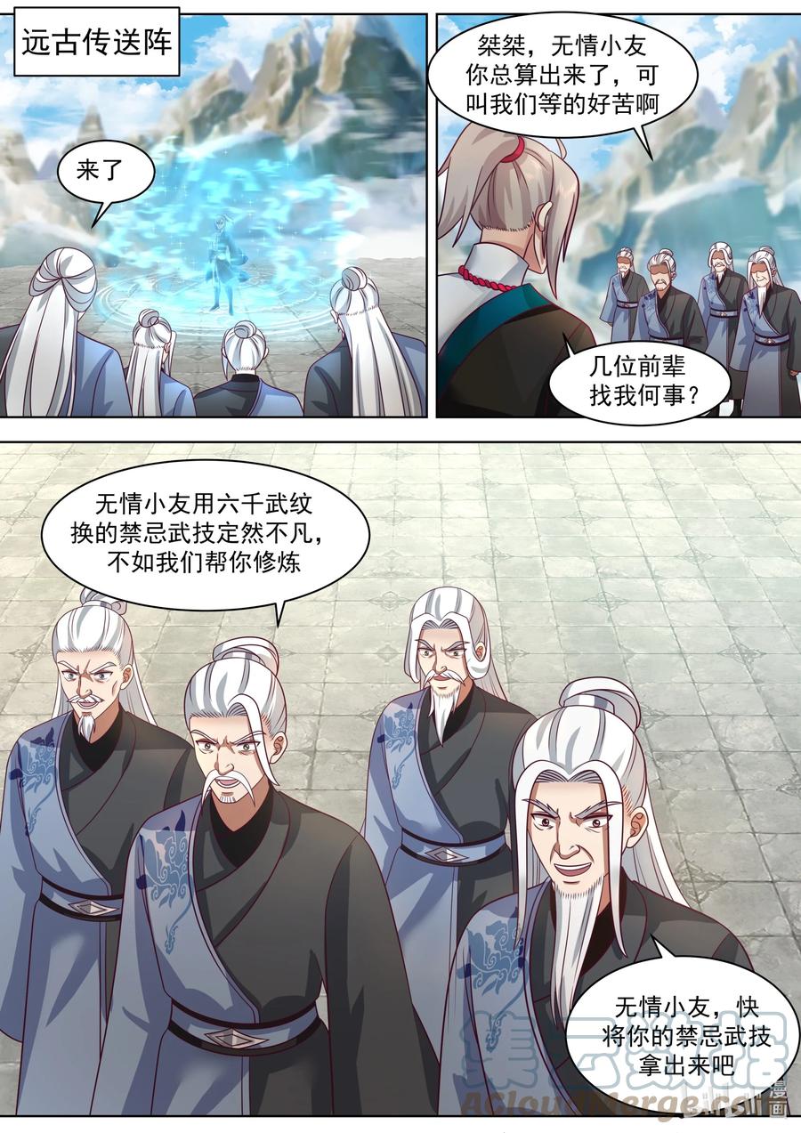 《修罗武神》485 母亲大人 第3页