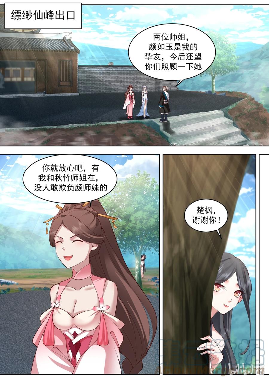 《修罗武神》485 母亲大人 第2页
