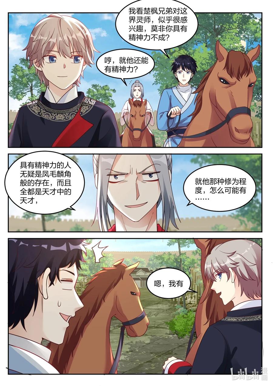 《修罗武神》047 界灵师 第10页