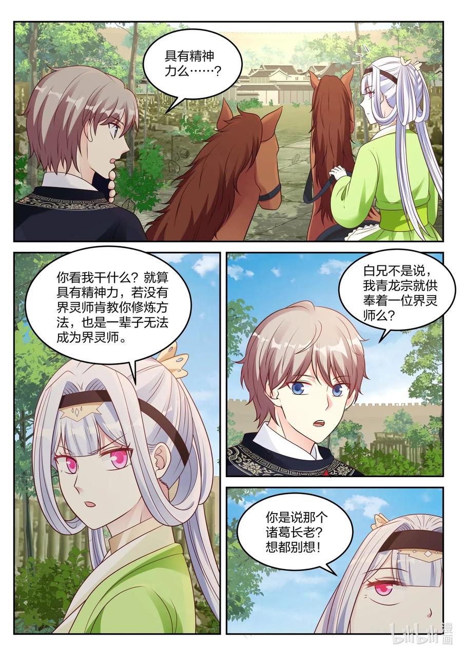 《修罗武神》047 界灵师 第8页