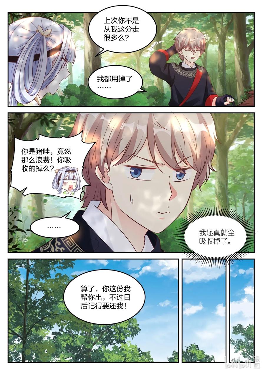 《修罗武神》047 界灵师 第4页