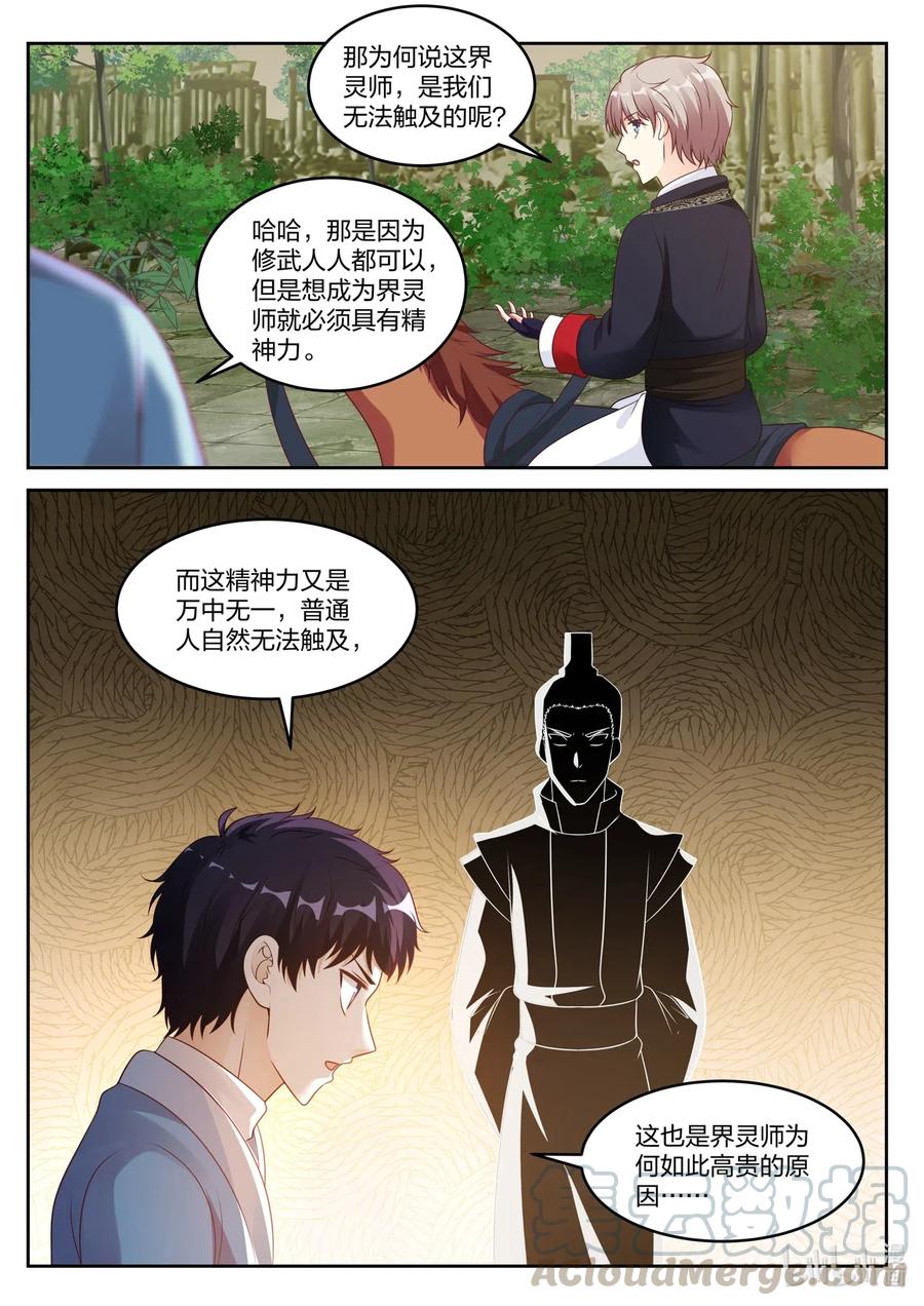 《修罗武神》047 界灵师 第7页