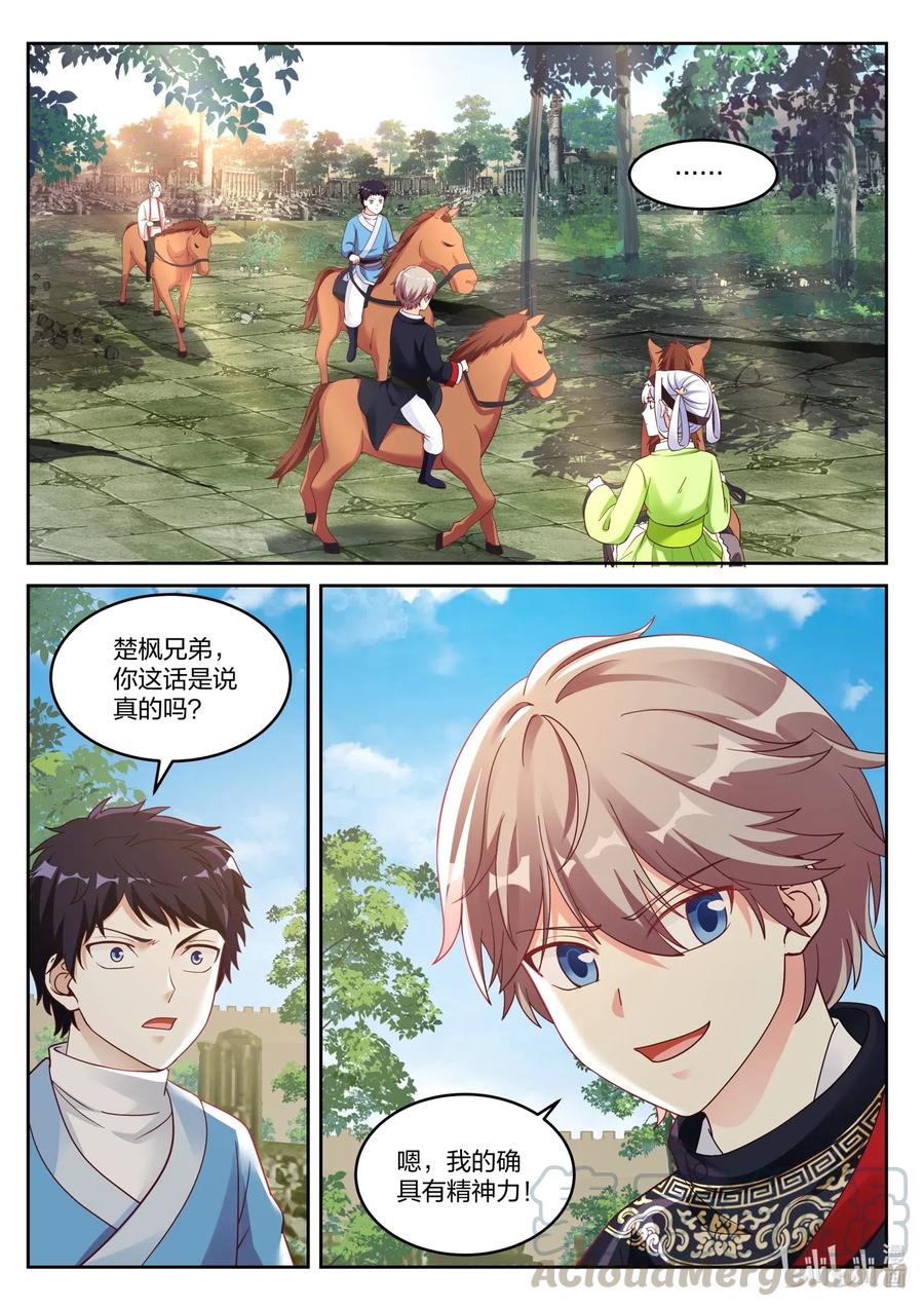 《修罗武神》047 界灵师 第11页