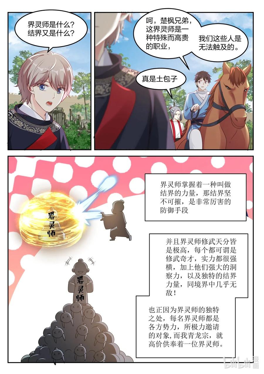 《修罗武神》047 界灵师 第6页