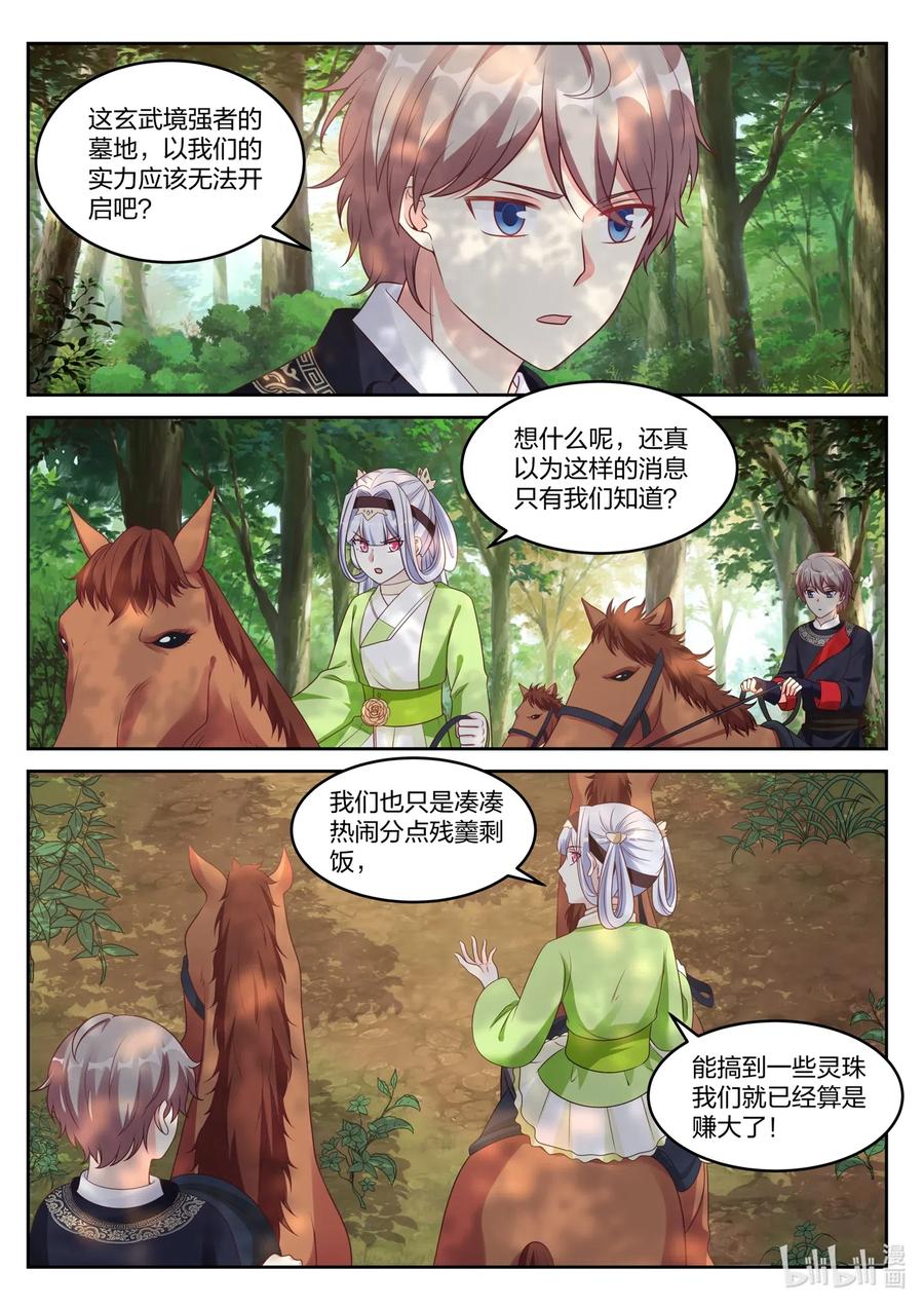 《修罗武神》047 界灵师 第2页