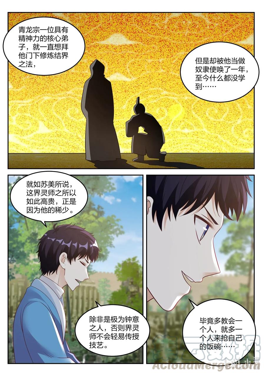 《修罗武神》047 界灵师 第9页