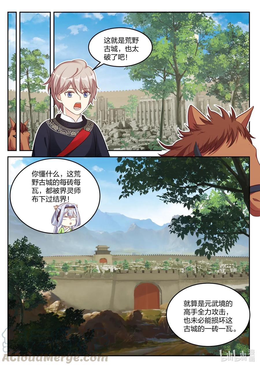 《修罗武神》047 界灵师 第5页