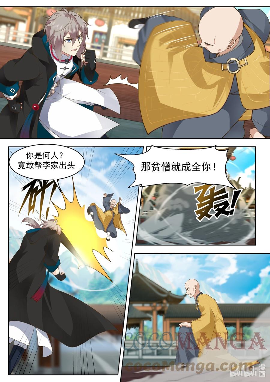 《修罗武神》486 狼牙山之争 第11页