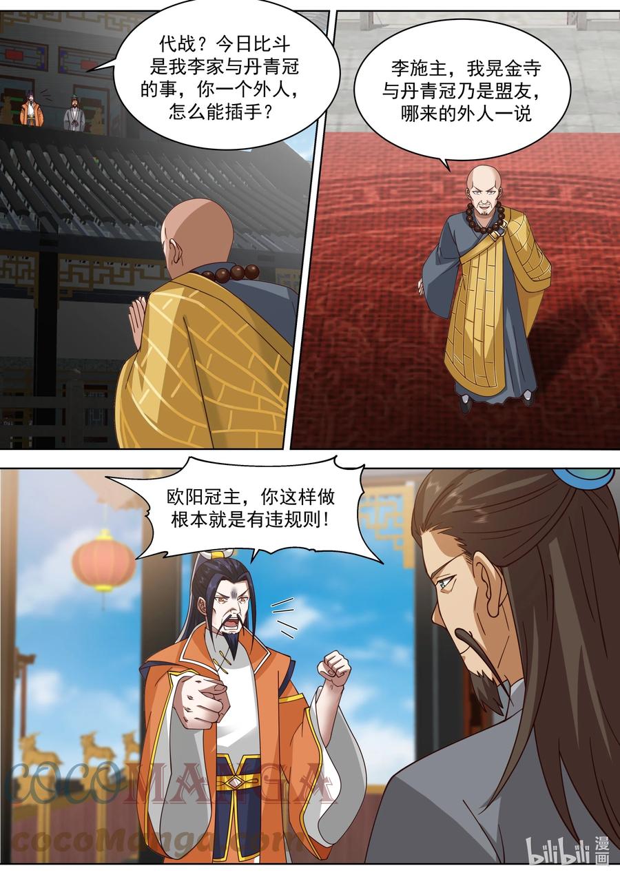 《修罗武神》486 狼牙山之争 第7页