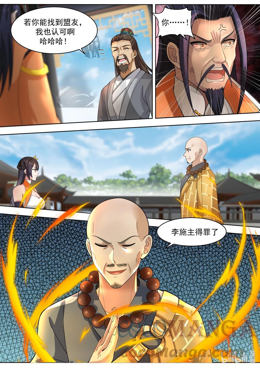 《修罗武神》486 狼牙山之争 第8页