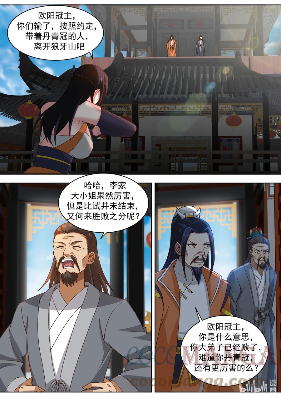 《修罗武神》486 狼牙山之争 第5页