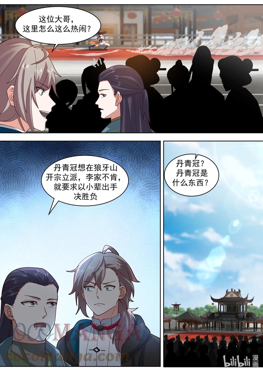 《修罗武神》486 狼牙山之争 第4页