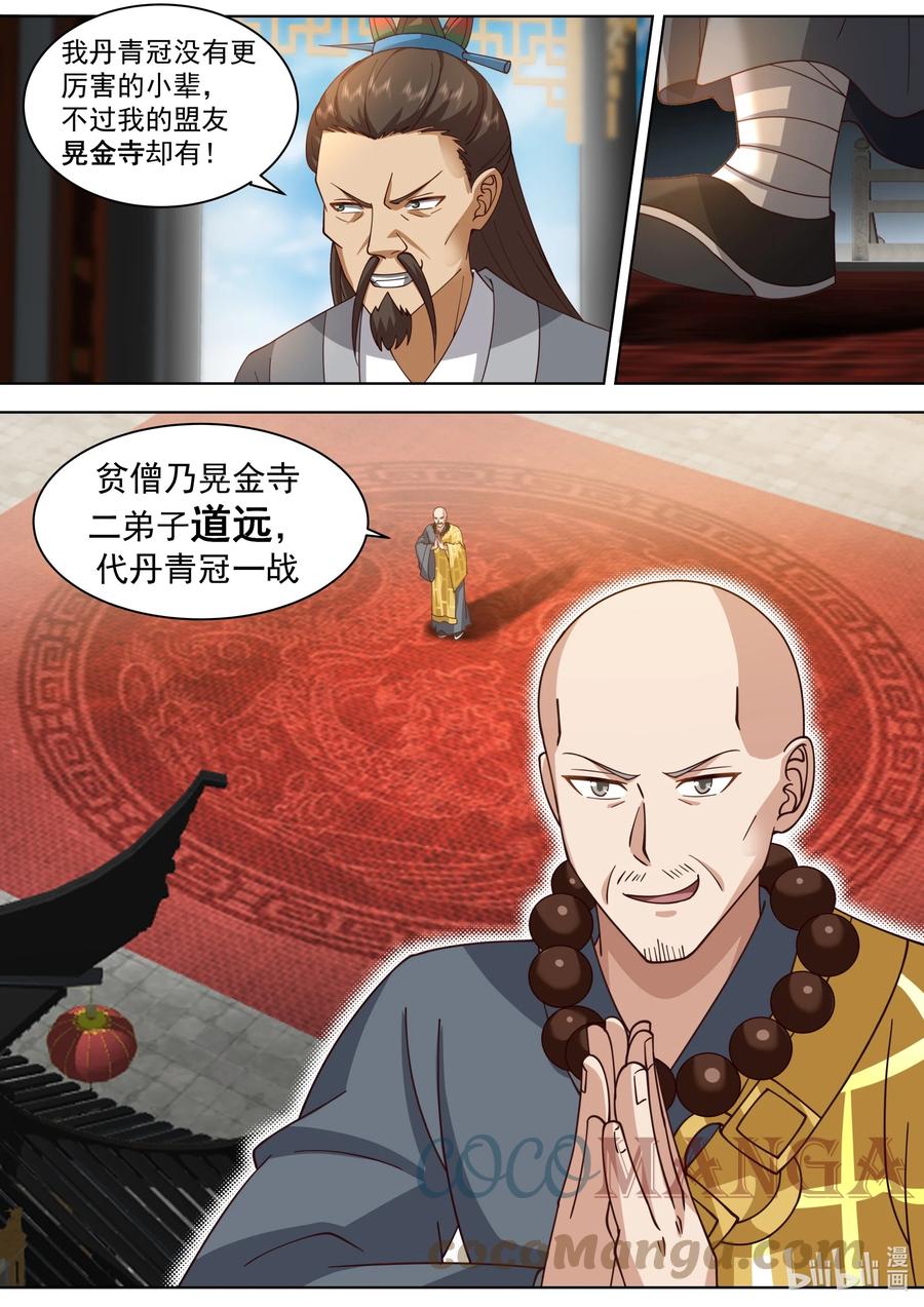 《修罗武神》486 狼牙山之争 第6页