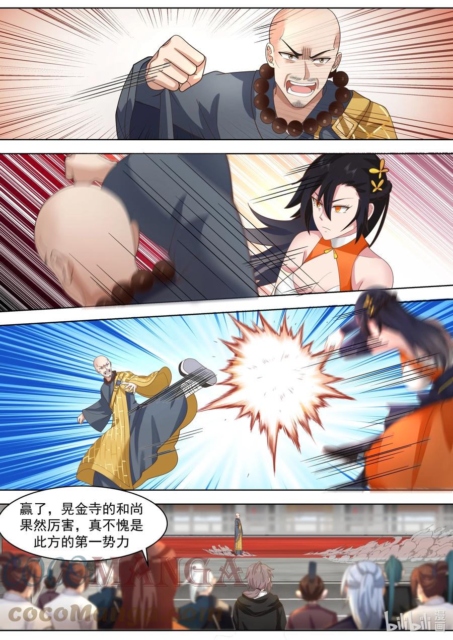 《修罗武神》486 狼牙山之争 第9页
