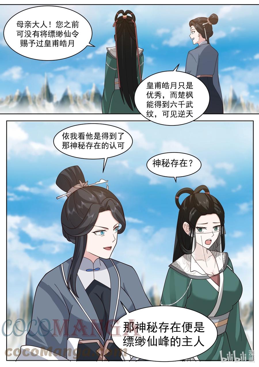 《修罗武神》486 狼牙山之争 第2页