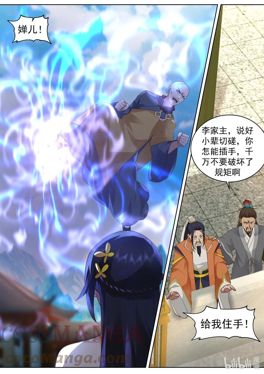 《修罗武神》486 狼牙山之争 第10页