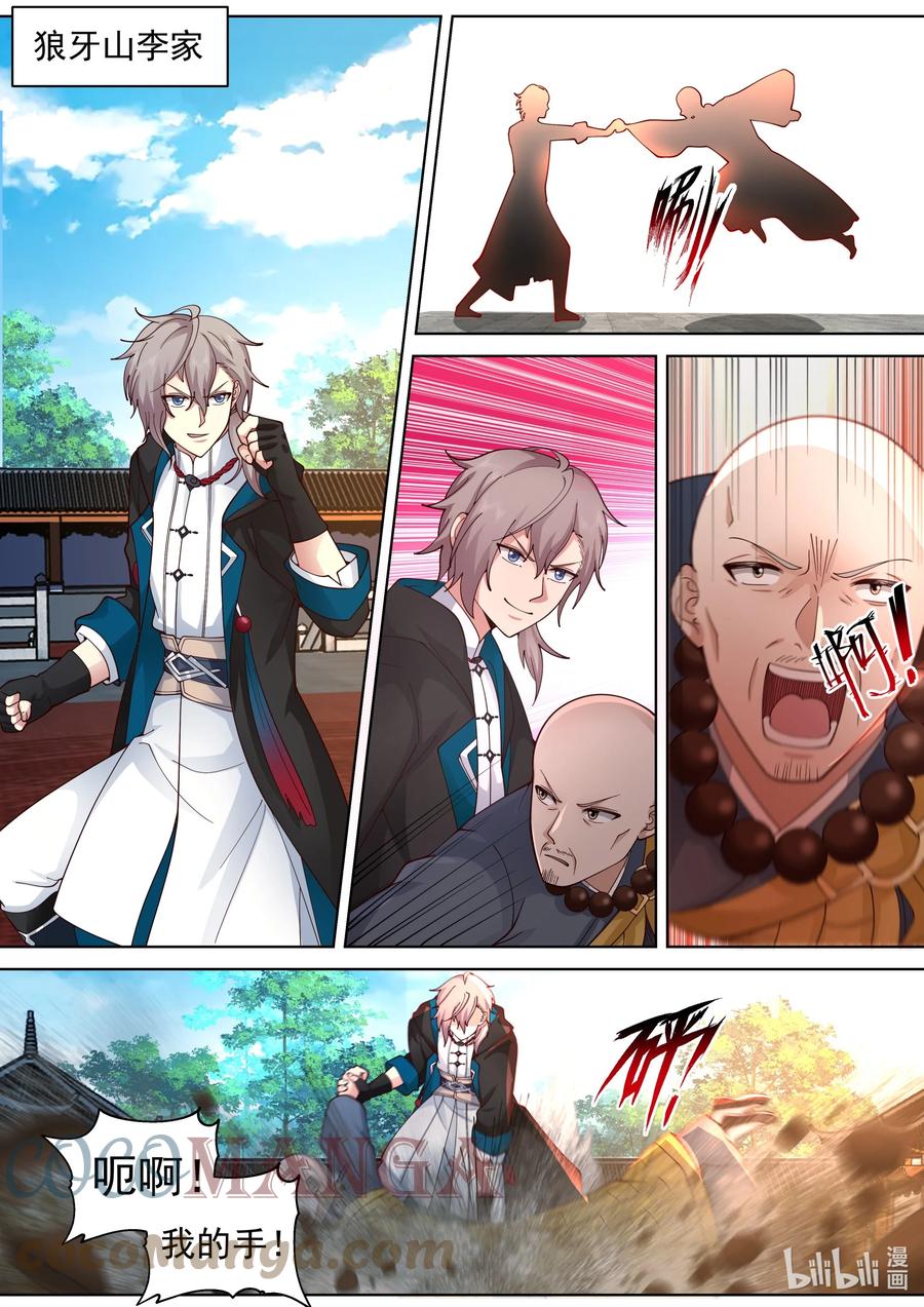 《修罗武神》487 保下李家 第2页