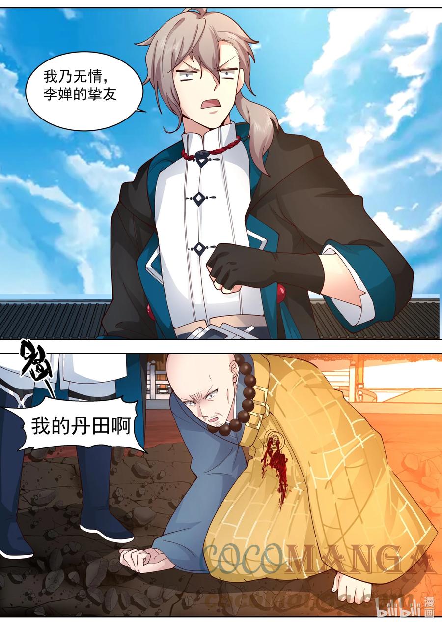 《修罗武神》487 保下李家 第3页