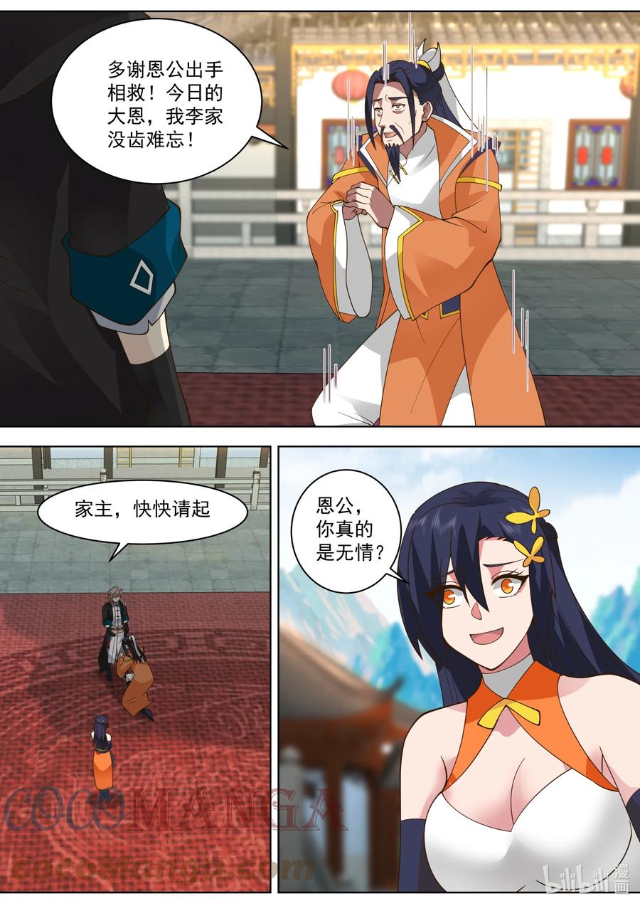 《修罗武神》487 保下李家 第10页
