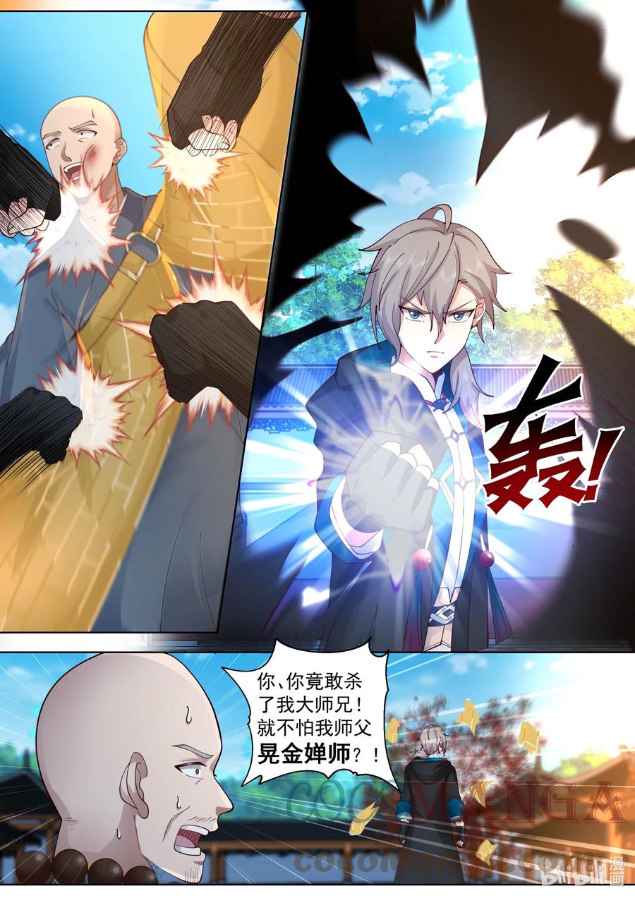《修罗武神》487 保下李家 第5页